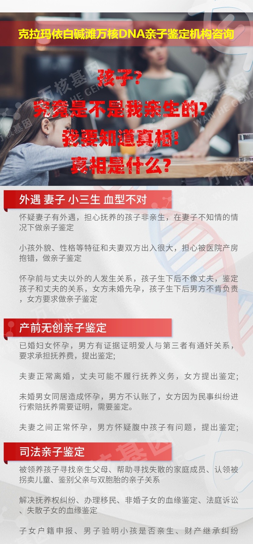 克拉玛依亲子鉴定医院鉴定介绍